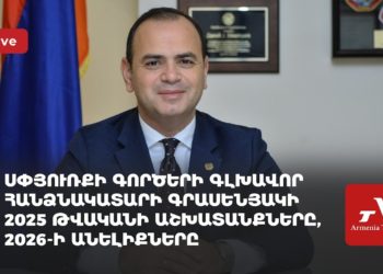 Офис главного уполномоченного по делам диаспоры рассказывает о планах на 2026 год (прямое включение)
