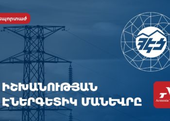 Իշխանության էներգետիկ մանևրը