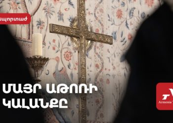 Եպիսկոպոսաց հավաքը կալանքների ներքո