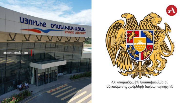 Կապանի օդանավակայանին միջազգային կարգավիճակ շնորհելու միջոցառումների շուրջ քննարկում կկազմակերպվի․ ՏԿԵՆ