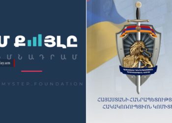 Հակակոռոպցիոն կոմիտեում «Իմ քայլը» հիմնադրամին առնչվող քրվարույթ չկա