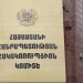 Двух районных чиновников в Ереване обвинили в получении взяток на сотни тысяч драмов