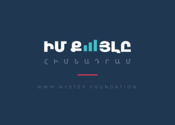 «Իմ քայլը» հիմնադրամը հերքել է աշխատակցի անունից տարածվող նամակը