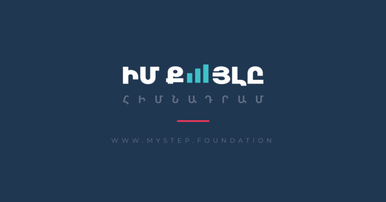 «Իմ քայլը» հիմնադրամը հերքել է աշխատակցի անունից տարածվող նամակը