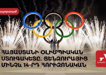 Հայաստանի օլիմպիական ստուգակետը. ցենզուրայից մինչև 14-րդ հորիզոնական