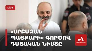 «Սրբազան պայքարի» գործով դատական նիստ (ուղիղ)