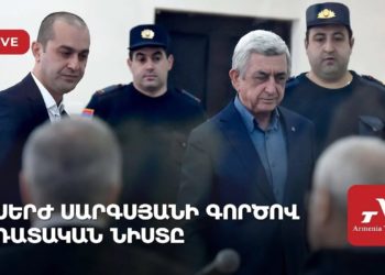 Проходит судебное заседание по делу бывшего президента Армении Сержа Саргсяна (прямое включение)