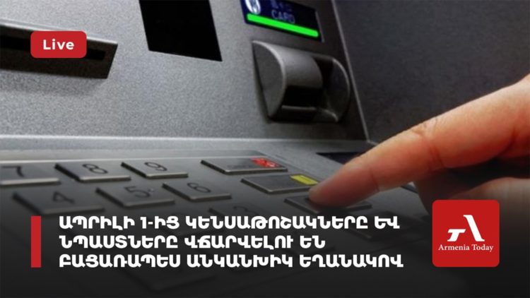 В Минсоцтруда рассказывают о переходе на безналичную выплату пенсий и пособий с 1 апреля (прямое включение)