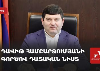 Проходит судебное заседание по делу экс-мэра Масиса Давида Амбарцумяна (прямое включение)