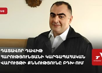 Դատավոր Դավիթ Հարությունյանի կարգապահական վարույթի քննությունը ԲԴԽ-ում