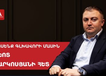 ՀՀ-ի զարգացման Սամվել Կարապետյանի ծրագիրն ընդդեմ ՔՊ-ի «ընտրաթոշակների» և վարկերի տակ ճռռացող գյուղացու. տնտեսագետ
