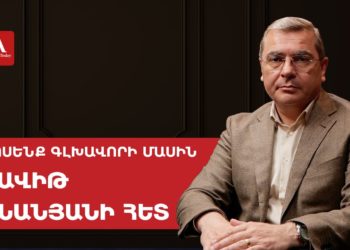 Իրանի շուրջ էսկալացիան հարված է Հայաստանի լոգիստիկ հնարավորություններին. Անանյան