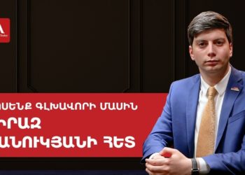 Ուժեղ բանակը և ուժեղ դիվանագիտությունը կերաշխավորեն ամուր խաղաղություն. Շիրազ Մանուկյան