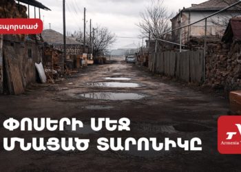 Փոսերի մեջ մնացած Տարոնիկը՝ հույսի ճանապարհի սպասելիս