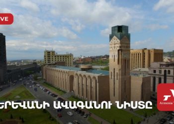 Երևանի ավագանու նիստը (ուղիղ)