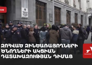 Զոհված զինծառայողների ծնողների ակցիան դատախազության դիմաց (ուղիղ)