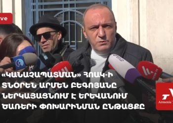 Глава ОНКО «Озеленение и охрана окружающей среды» Армен Бегоян рассказывает о замене деревьев в Ереване (прямое включение)