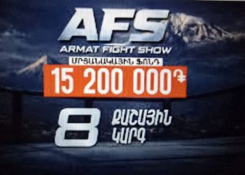 Հայաստանում կանցկացվի AFS Armat Fight Show խառը մարտարվեստի խոշոր մրցաշարը