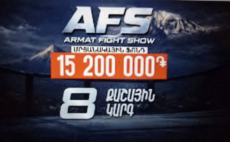 Հայաստանում կանցկացվի AFS Armat Fight Show խառը մարտարվեստի խոշոր մրցաշարը
