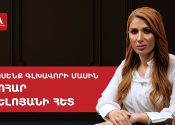 Խաղաքարտերը բացվում են, Սամվել Կարապետյանը խոսելու է. Մելոյանը՝ «Ուժեղ Հայաստանի» հանրահավաքի մասին