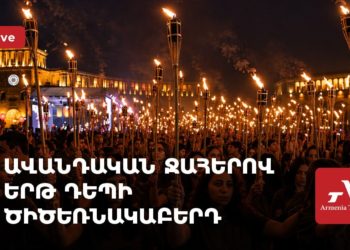 Ավանդական ջահերով երթ դեպի Ծիծեռնակաբերդ (ուղիղ)