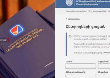 Ինչպե՞ս ստուգել տվյալներն ընտրողների ցուցակներում. ԿԸՀ-ն մեկնարկում է տվյալների վերիֆիկացման գործընթաց