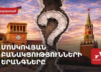 Մոսկովյան բանակցությունների երանգները. Փաշինյան-Պուտին բաց խոսակցությունից մինչև հնարավոր ճնշումներ հայկական բիզնեսի վրա