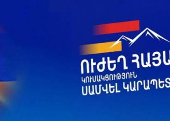 «Сильная Армения» утвердила предвыборный список и название блока