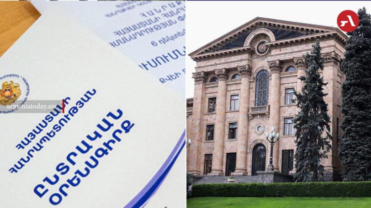 ԱԺ-ն ընդունեց դաշինքի անվան մեջ անձնանունն արգելող նախագիծը