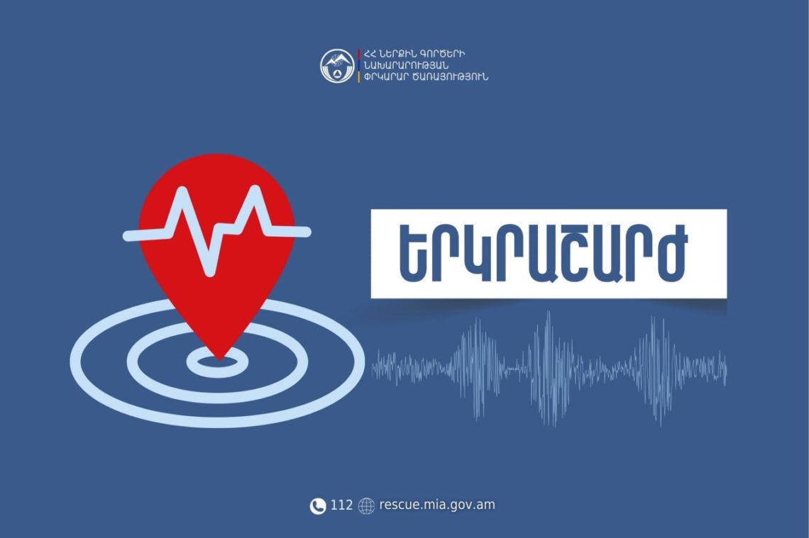 Թուրքիայում 7 բալ ուժգնությամբ գրանցված երկրաշարժն զգացվել է Հայաստանում