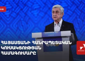 Հայաստանի Հանրապետական կուսակցության համագումարը (ուղիղ)