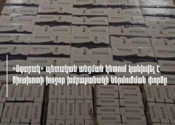 «Ագարակ» մաքսային անցման կետում կանխվել է Իրանից ՀՀ 18 520 տուփ ծխախոտի ներմուծման փորձը․ ՊԵԿ