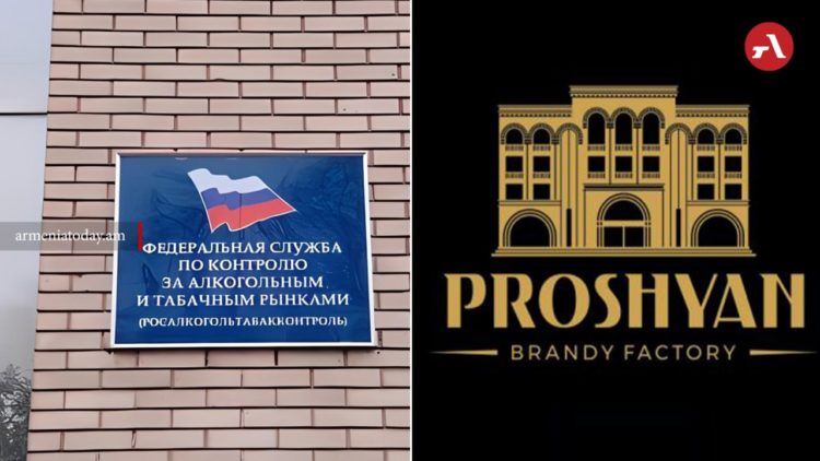 Регулятор России подал иск к «Прошянскому коньячному заводу» из-за нарушений