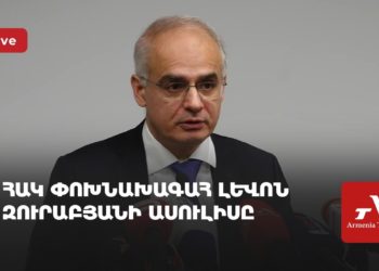 ՀԱԿ փոխնախագահ Լևոն Զուրաբյանի ասուլիսը (ուղիղ)