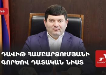 Մասիսի նախկին քաղաքապետ Դավիթ Համբարձումյանի գործով դատական նիստ (ուղիղ)
