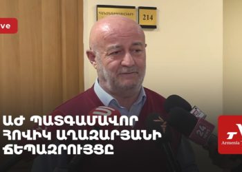 Պատգամավոր Հովիկ Աղազարյանի ճեպազրույցը (ուղիղ)