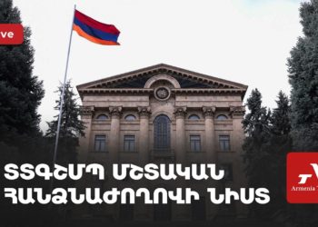 Տարածքային կառավարման և գյուղատնտեսության մշտական հանձնաժողովի նիստ (ուղիղ)