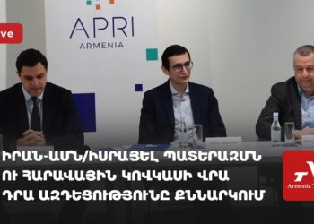 Проходит пресс-конференция о войне США и Израиля против Ирана и её влиянии на Южный Кавказ (прямое включение)