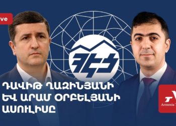 ՀԷՑ-ի նախկին գլխավոր տնօրենի պաշտոնակատարի և փաստաբանի ասուլիսը (ուղիղ)