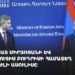 Проходит совместная пресс-конференция глав МИД Армении и Литвы (прямое включение)
