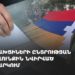 Արցախցիների ընտրության իրավունքին նվիրված քննարկում (ուղիղ)