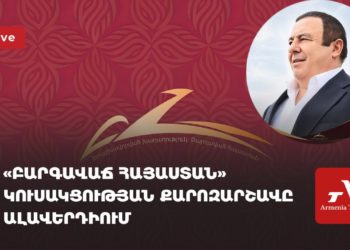 «Բարգավաճ Հայաստան»-ի քարոզարշավն Ալավերդիում (ուղիղ)