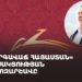 «Բարգավաճ Հայաստան» կուսակցության քարոզարշավը (ուղիղ)