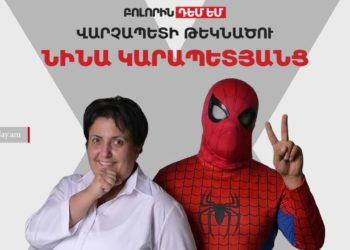 «Բոլորին դեմ եմ»-ի վարչապետի թեկնածուն Նինա Կարապետյանցն է