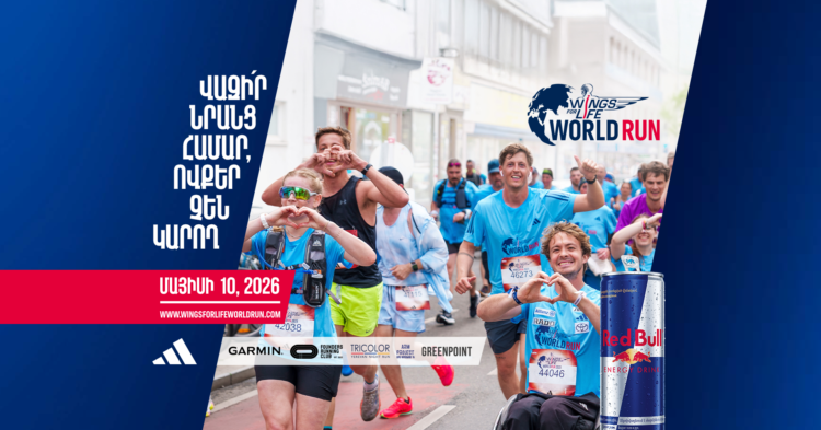 Հայաստանում առաջին անգամ կանցկացվի Wings for Life World Run մարաթոնը