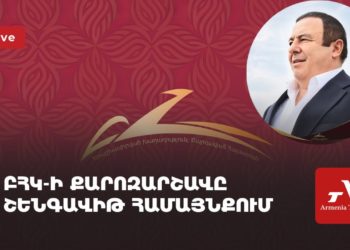 ԲՀԿ-ի քարոզարշավը Շենգավիթ վարչական շրջանում (ուղիղ)