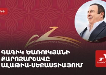 Գագիկ Ծառուկյանի քարոզարշավը Մալաթիա-Սեբաստիայում (ուղիղ)