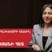 Տնտեսության դիվերսիֆիկացիա չկա, կա միայն 38%-ով կախվածություն մեկ շուկայից․ տնտեսագետ