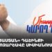 «Հայաստան» դաշինքի քարոզարշավը Սիսիանում (ուղիղ)