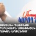 «Հայաստան» դաշինքի հանրահավաքն Աջափնյակ վարչական շրջանում (ուղիղ)